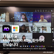 Microsoft and ADA club meeting