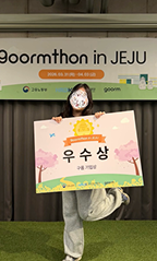 Goormthon 9th Hackathon in Jeju excellence award